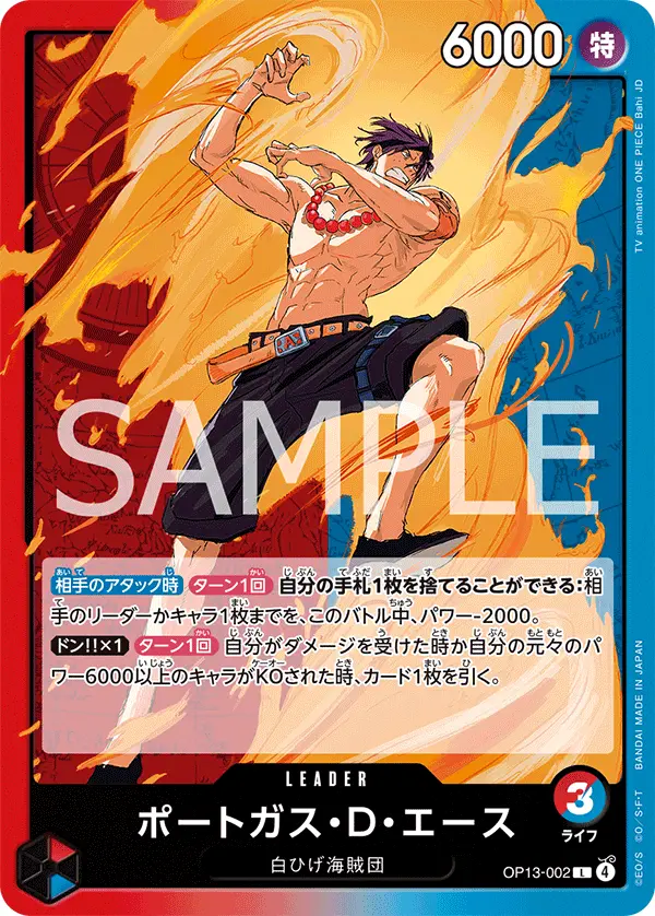 ポートガス・Ｄ・エース OP13-002 の商品画像