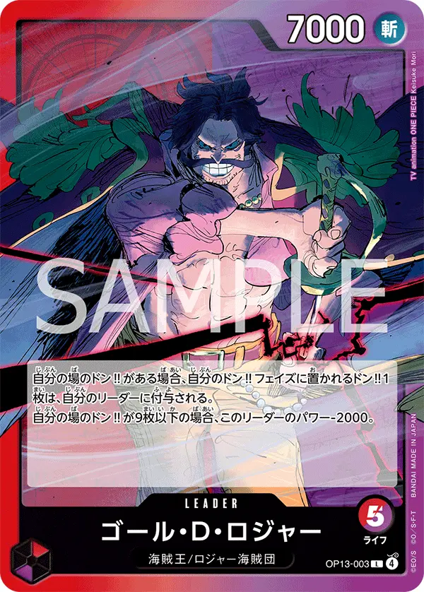 ゴール・Ｄ・ロジャー OP13-003 の商品画像