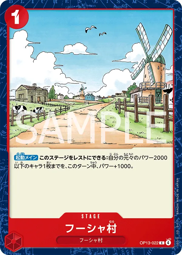 フーシャ村 OP13-022 の商品画像