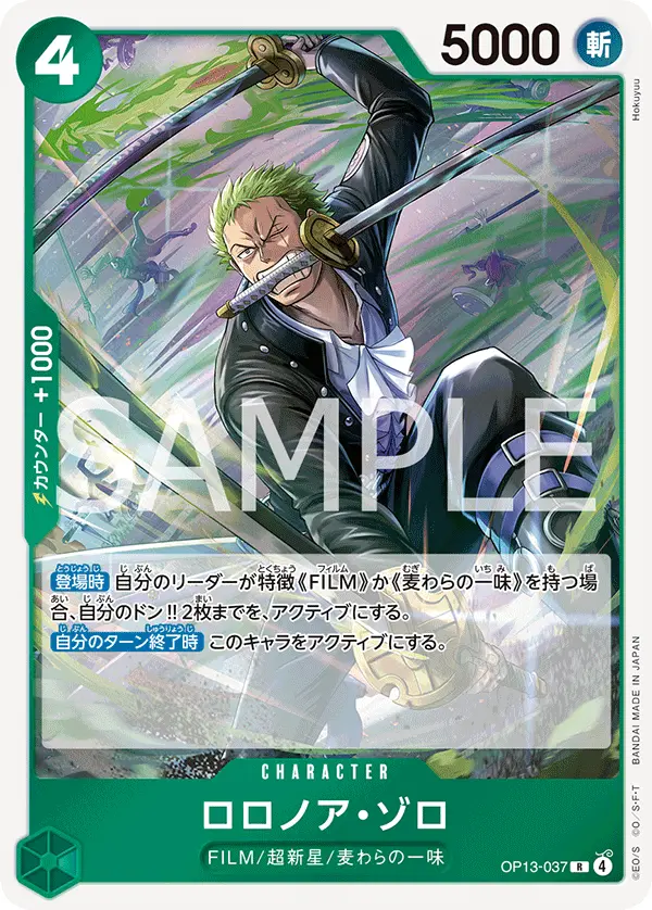 ロロノア・ゾロ OP13-037 の商品画像