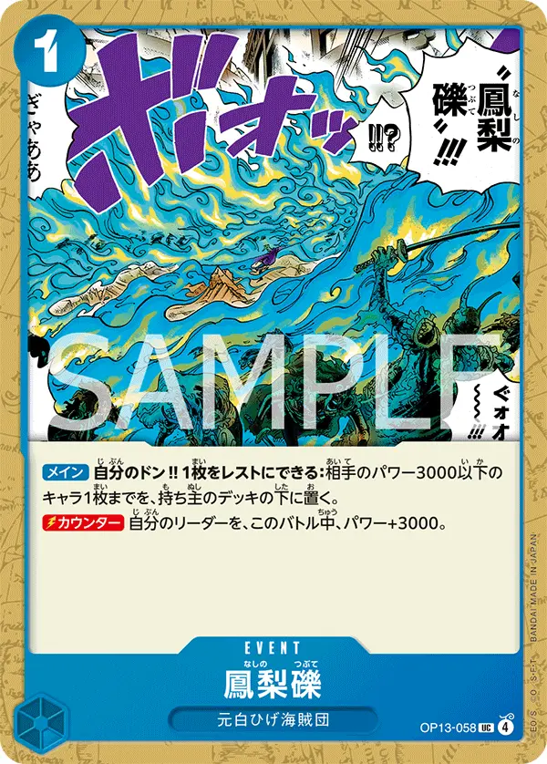 鳳梨礫 OP13-058 の商品画像