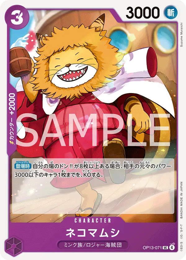 ネコマムシ OP13-071 の商品画像