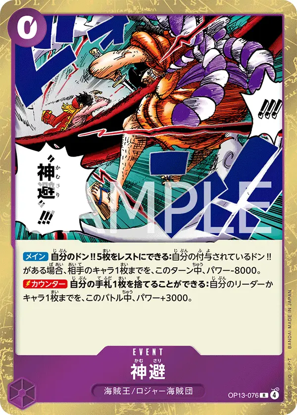 神避 OP13-076 の商品画像