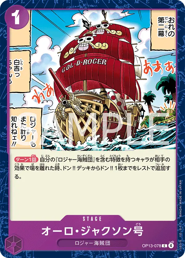 オーロ・ジャクソン号 OP13-078 の商品画像
