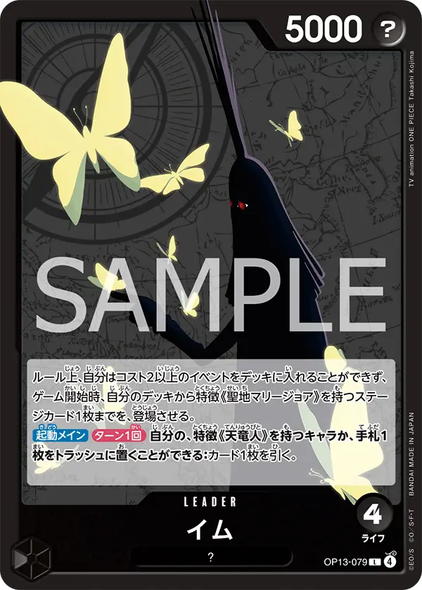 イム OP13-079 の商品画像