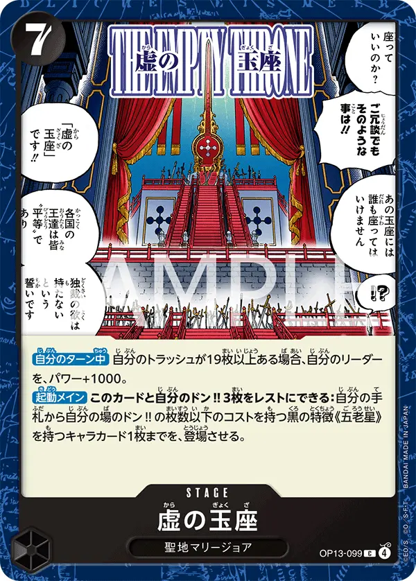 虚の玉座 OP13-099 の商品画像