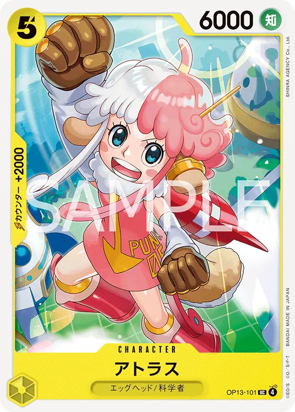 アトラス OP13-101 の商品画像
