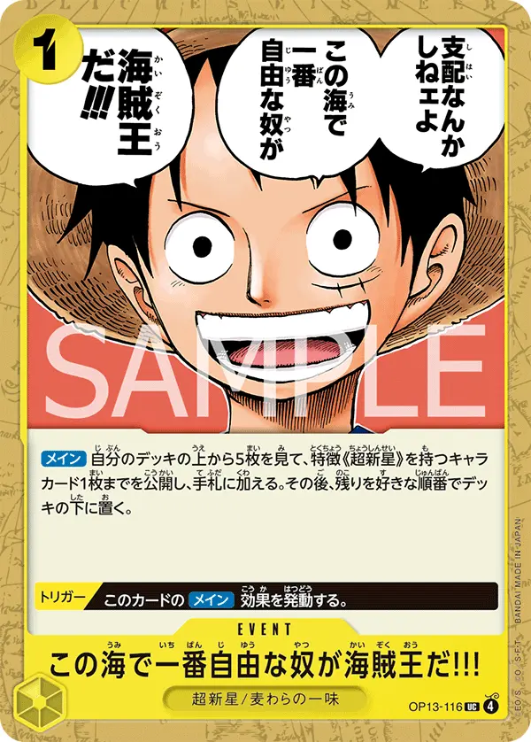 この海で一番自由な奴が海賊王だ!!! OP13-116 の商品画像