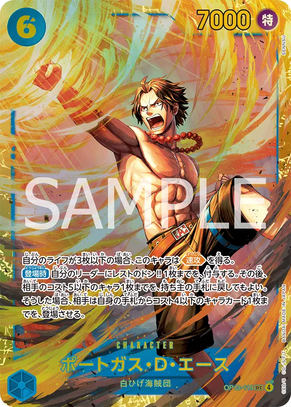 ポートガス・Ｄ・エース OP13-119 の商品画像