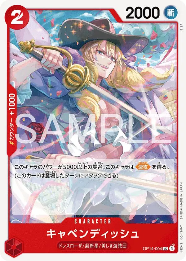 キャベンディッシュ OP14-004 の商品画像