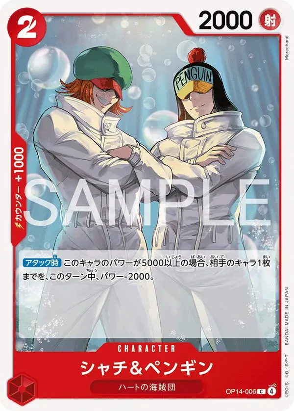 シャチ＆ペンギン OP14-006 の商品画像