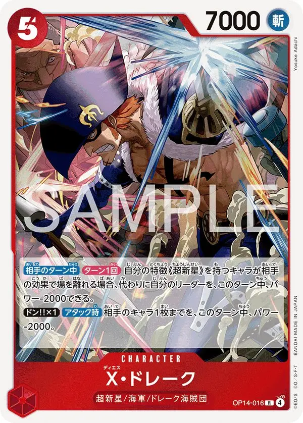 Ｘ・ドレーク OP14-016 の商品画像