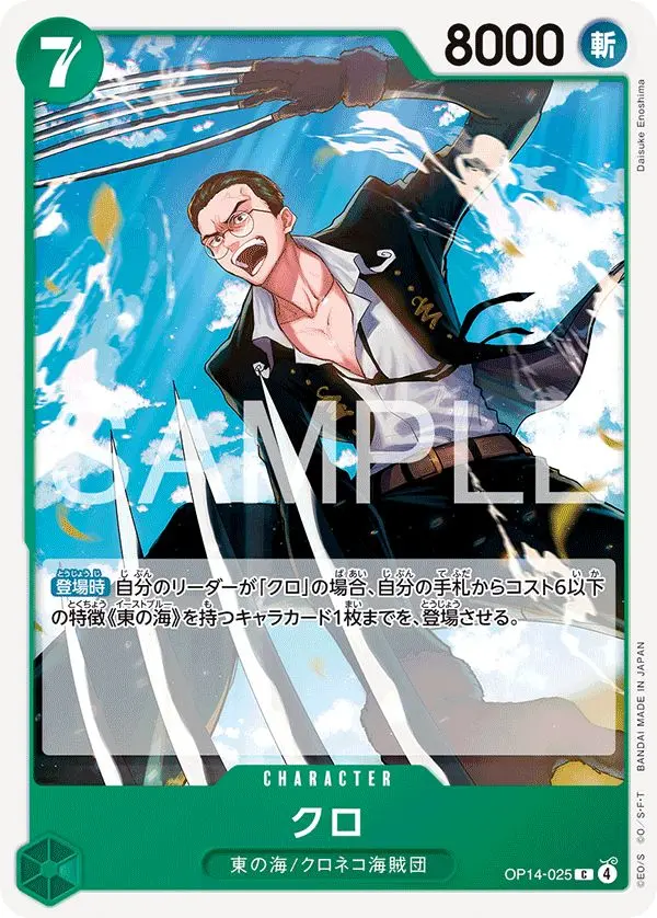 クロ OP14-025 の商品画像