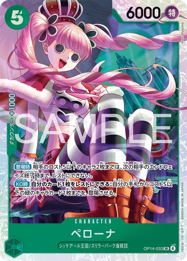 ペローナ OP14-033 の商品画像