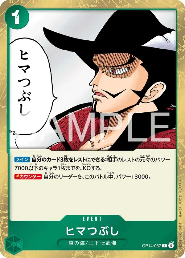 ヒマつぶし OP14-037 の商品画像