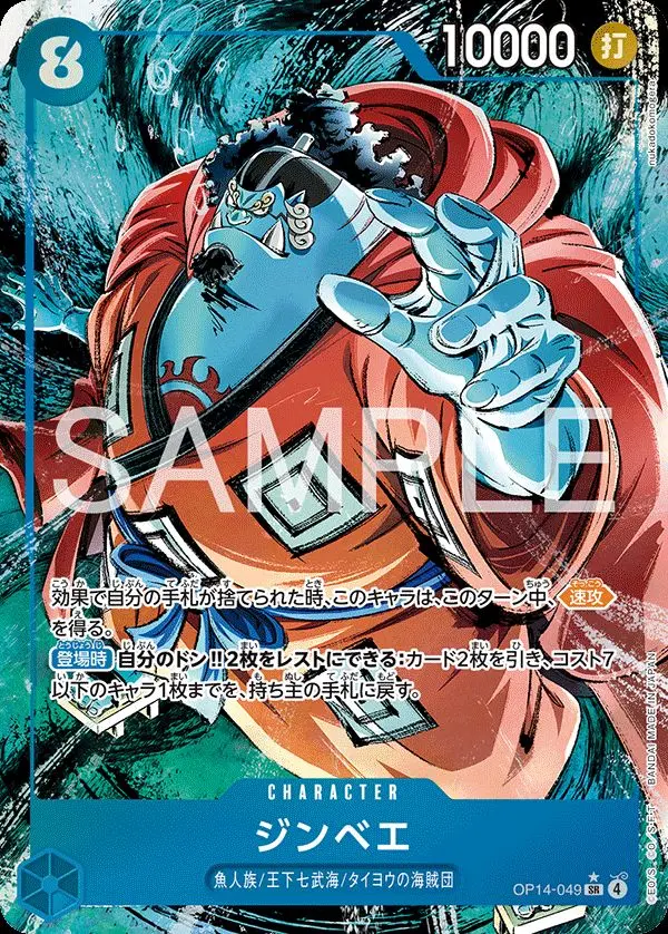 ジンベエ(パラレル) OP14-049-P1 の商品画像