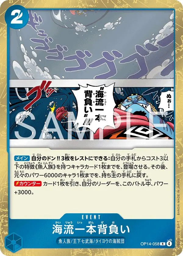 海流一本背負い OP14-058 の商品画像