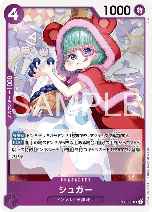 シュガー OP14-063 の商品画像