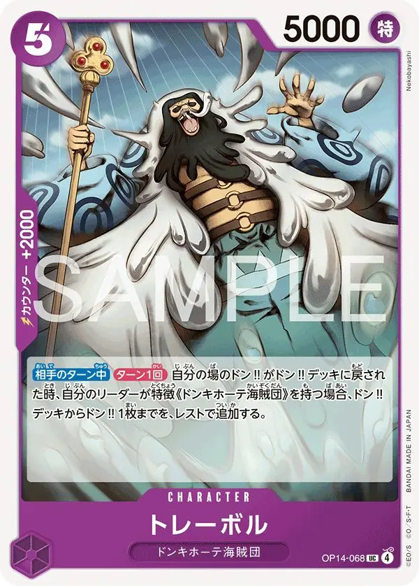 トレーボル OP14-068 の商品画像