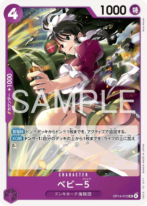 ベビー５ OP14-072 の商品画像