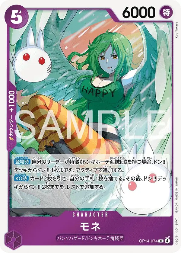 モネ OP14-074 の商品画像