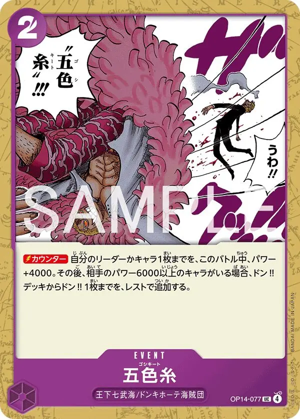 五色糸 OP14-077 の商品画像