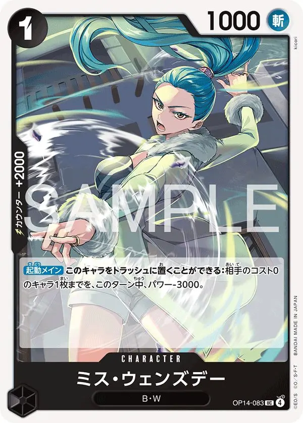 ミス・ウェンズデー OP14-083 の商品画像