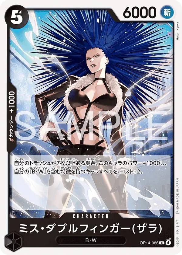 ミス・ダブルフィンガー(ザラ) OP14-086 の商品画像