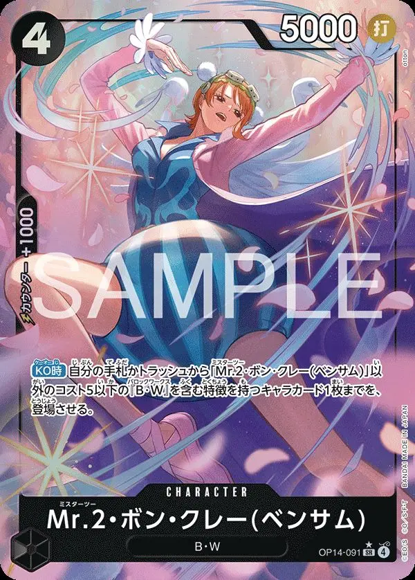 Mr.2・ボン・クレー(ベンサム)(パラレル) OP14-091-P1 の商品画像