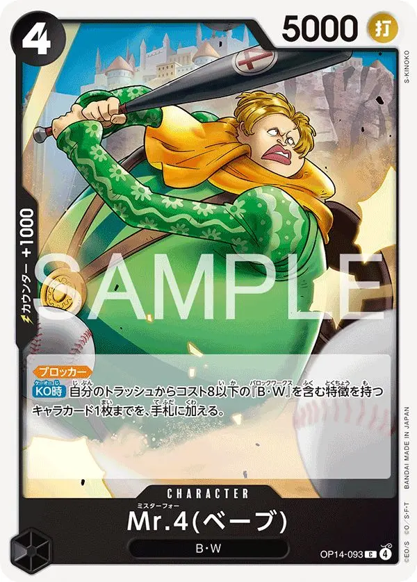 Mr.4(ベーブ) OP14-093 の商品画像