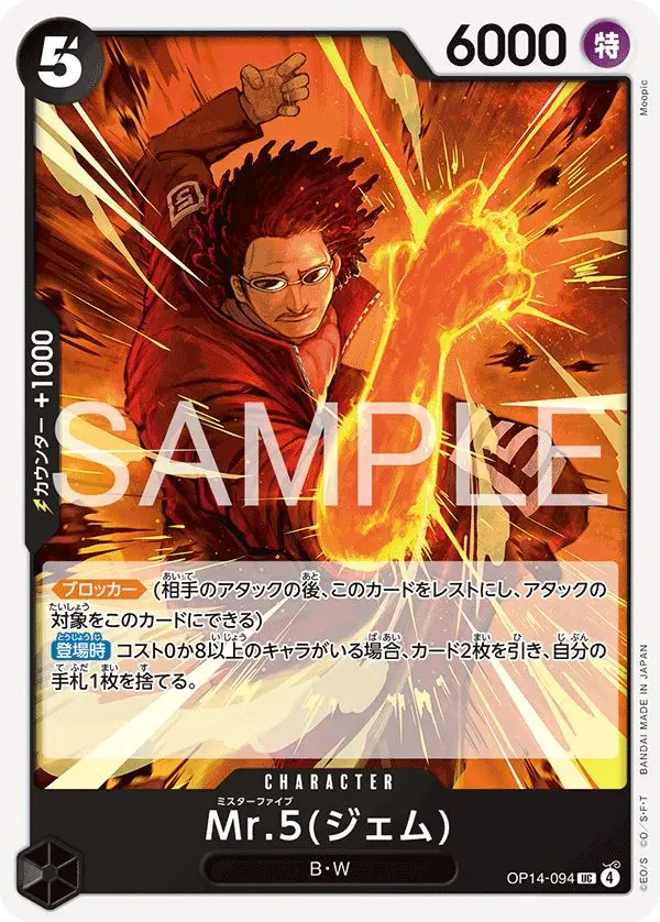 Mr.5(ジェム) OP14-094 の商品画像