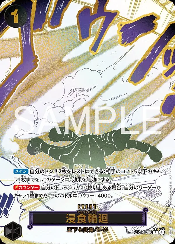 浸食輪廻(パラレル) OP14-096-P1 の商品画像