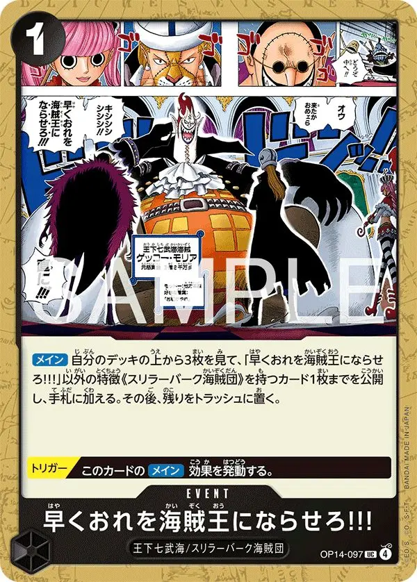 早くおれを海賊王にならせろ!!! OP14-097 の商品画像