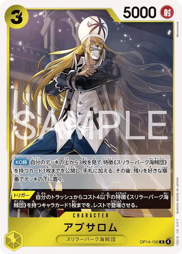 アブサロム OP14-100 の商品画像