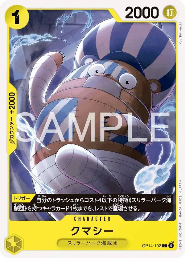 クマシー OP14-102 の商品画像