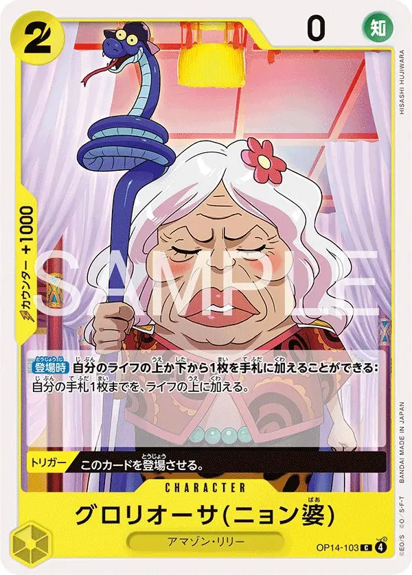 グロリオーサ(ニョン婆) OP14-103 の商品画像