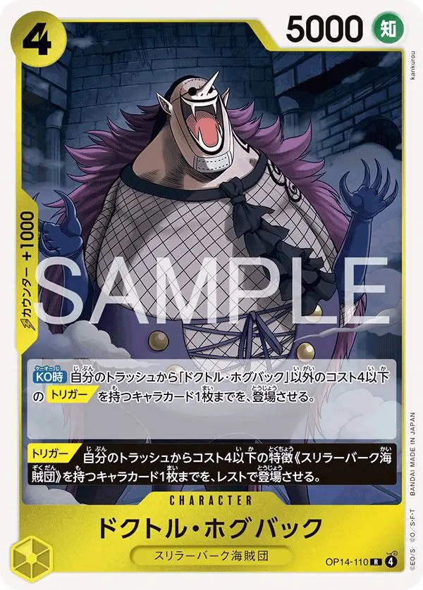 ドクトル・ホグバック OP14-110 の商品画像