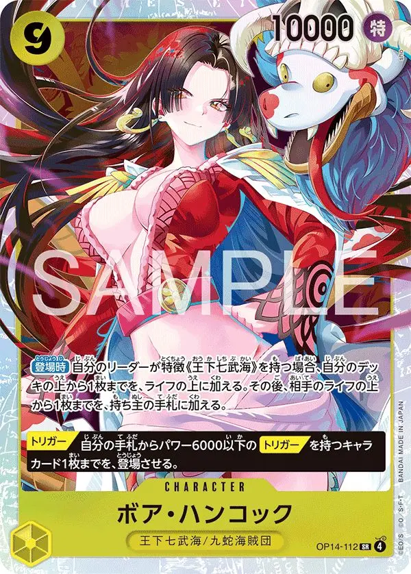 ボア・ハンコック OP14-112 の商品画像