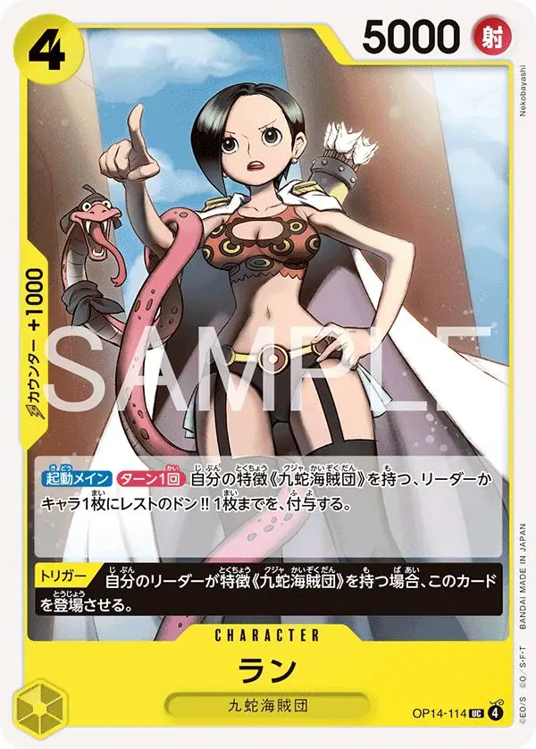 ラン OP14-114 の商品画像