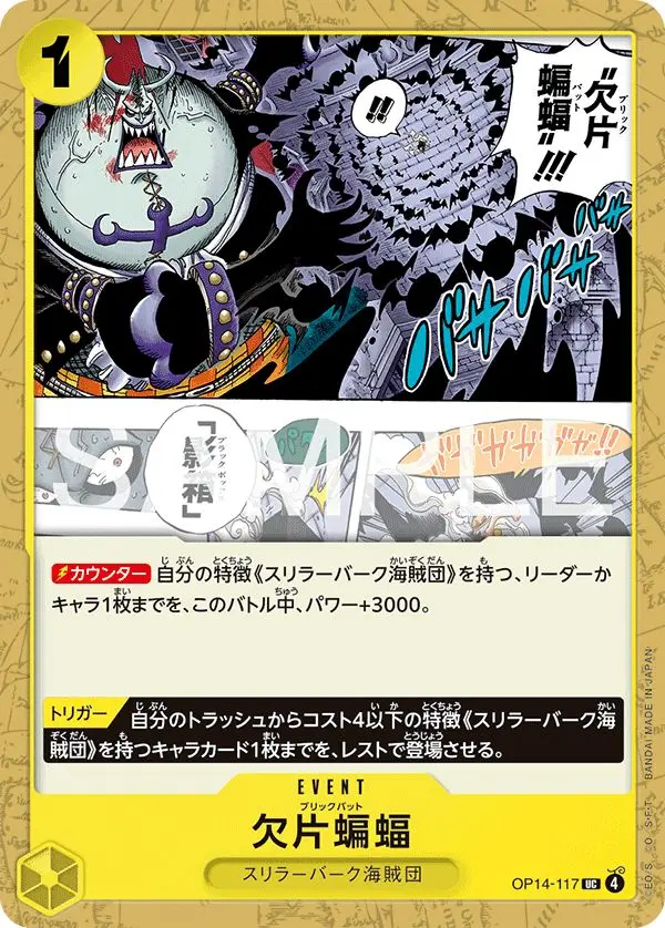 欠片蝙蝠 OP14-117 の商品画像