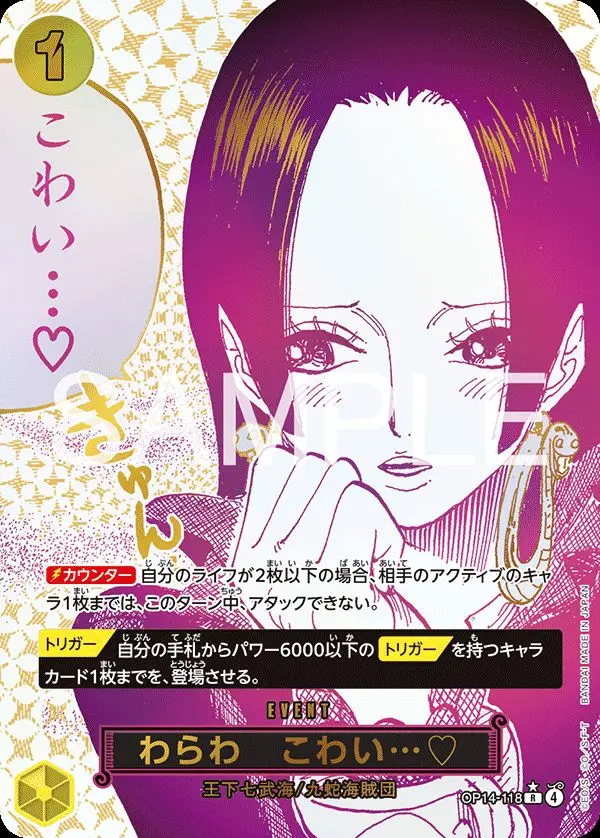 わらわ　こわい…?(パラレル) OP14-118-P1 の商品画像