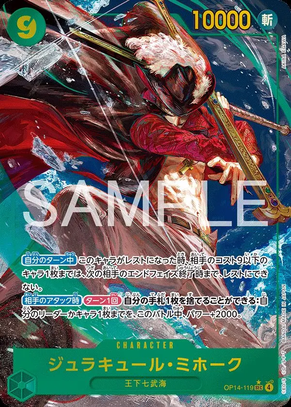 ジュラキュール・ミホーク(パラレル) OP14-119-P1 の商品画像