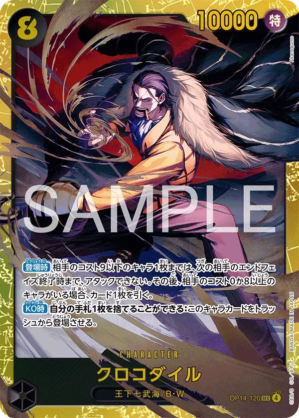 クロコダイル OP14-120 の商品画像