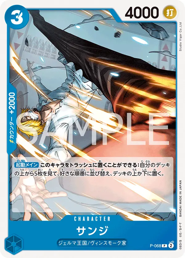 サンジ P-068-R1 の商品画像