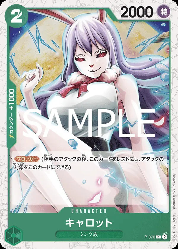 キャロット(パラレル) P-070-P1 の商品画像