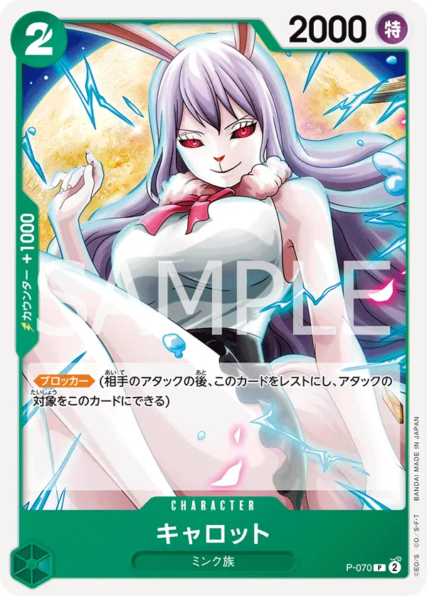 キャロット P-070-R1 の商品画像