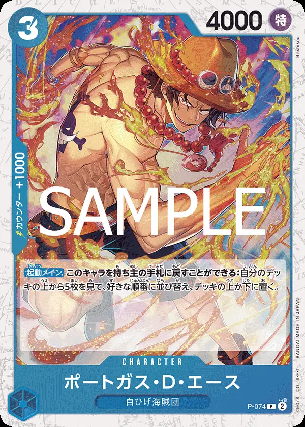 ポートガス・D・エース(パラレル) P-074-P2 の商品画像