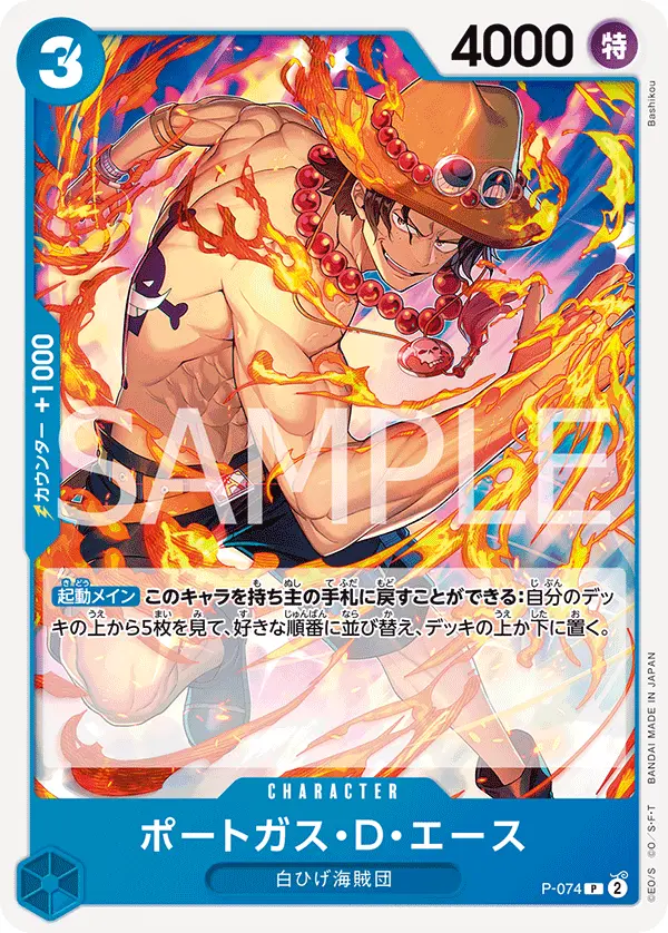 ポートガス・D・エース P-074-R1 の商品画像
