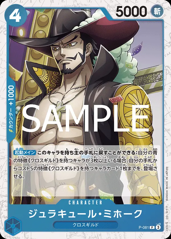 ジュラキュール・ミホーク(パラレル) P-081-P2 の商品画像