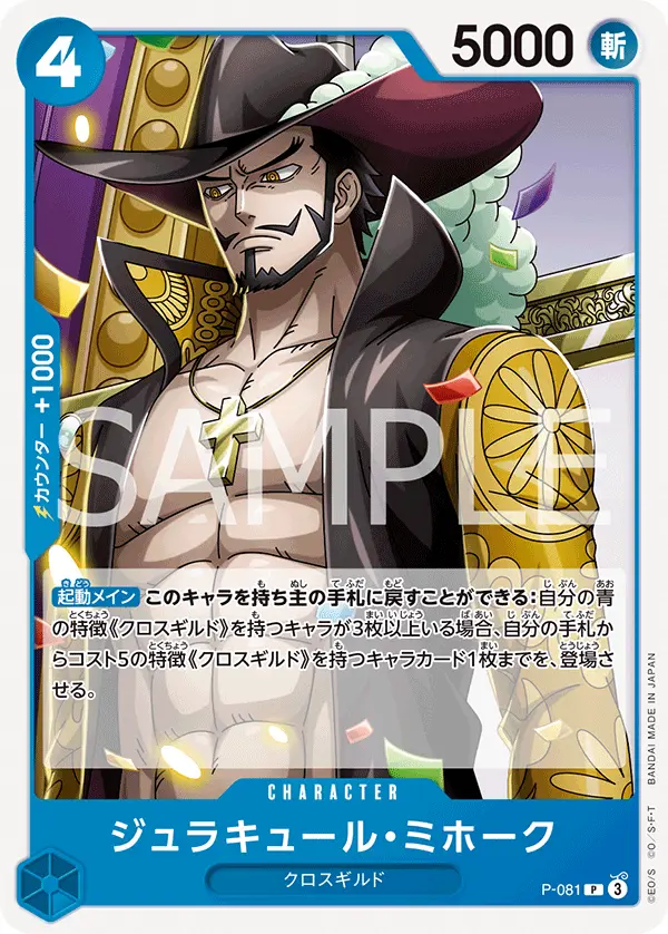 ジュラキュール・ミホーク P-081-R1 の商品画像